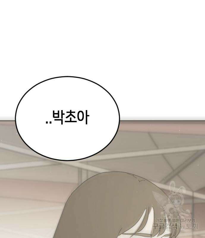 어느날 갑자기 서울은 106화 81