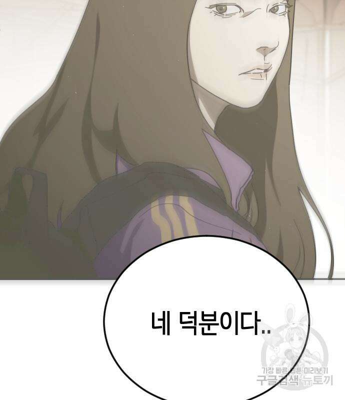 어느날 갑자기 서울은 106화 82