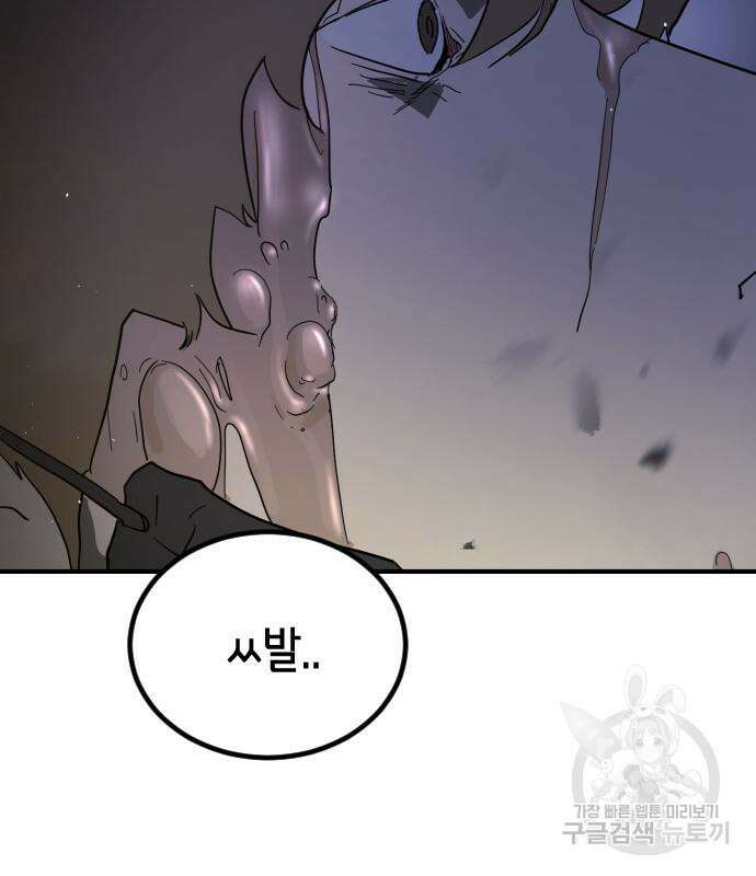 어느날 갑자기 서울은 106화 84