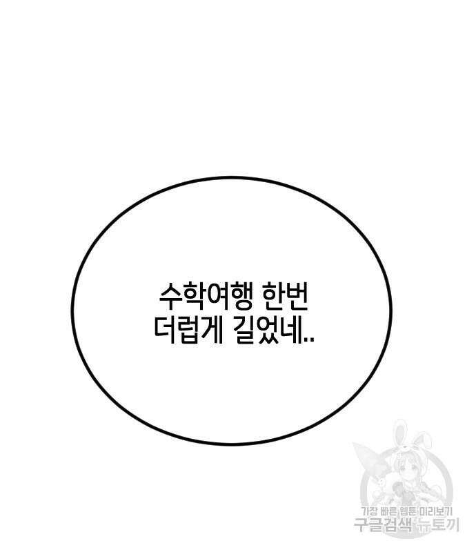 어느날 갑자기 서울은 106화 85