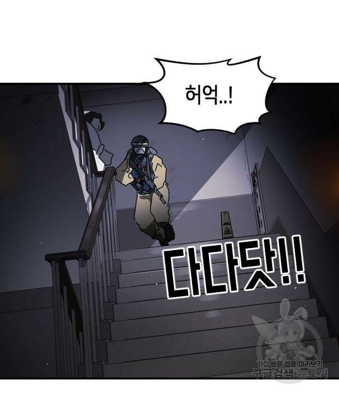 어느날 갑자기 서울은 106화 90
