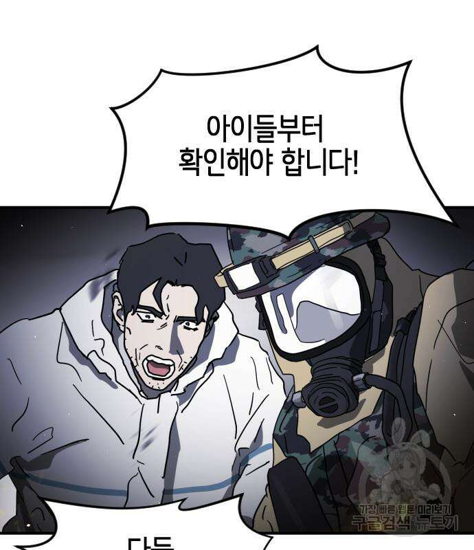 어느날 갑자기 서울은 106화 91