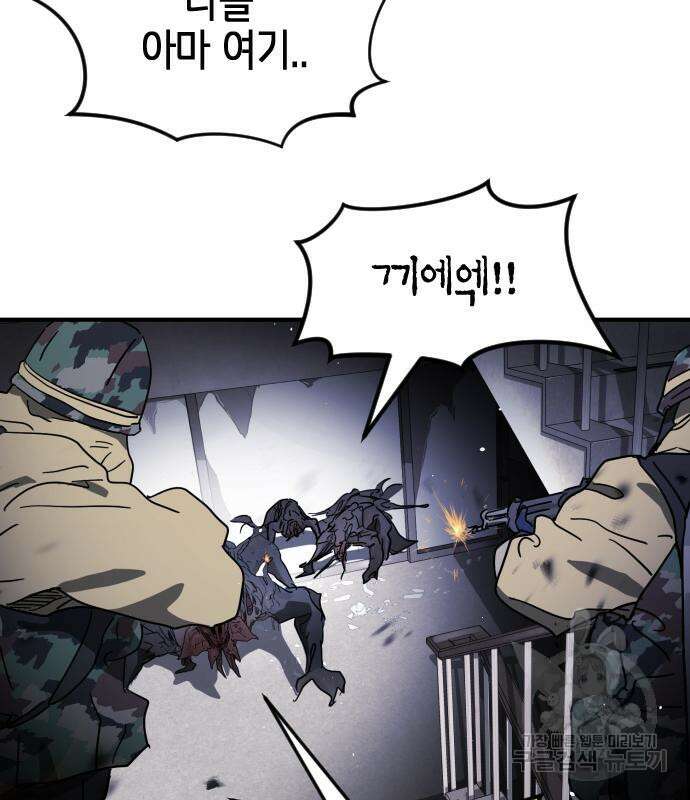어느날 갑자기 서울은 106화 92