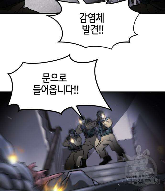 어느날 갑자기 서울은 106화 93
