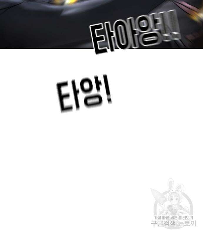 어느날 갑자기 서울은 106화 94