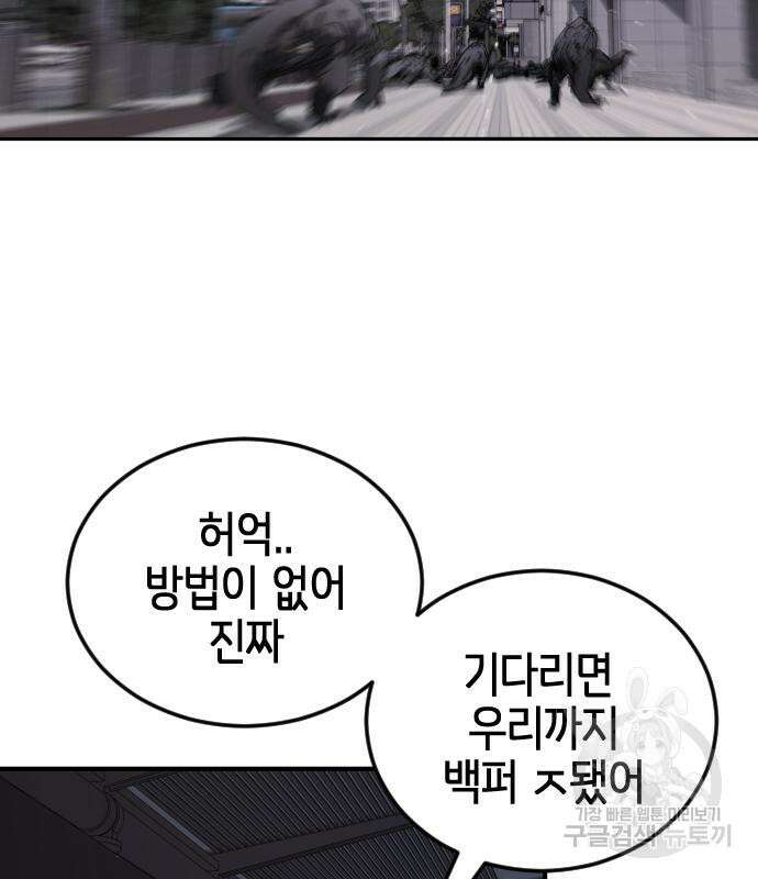 어느날 갑자기 서울은 106화 96