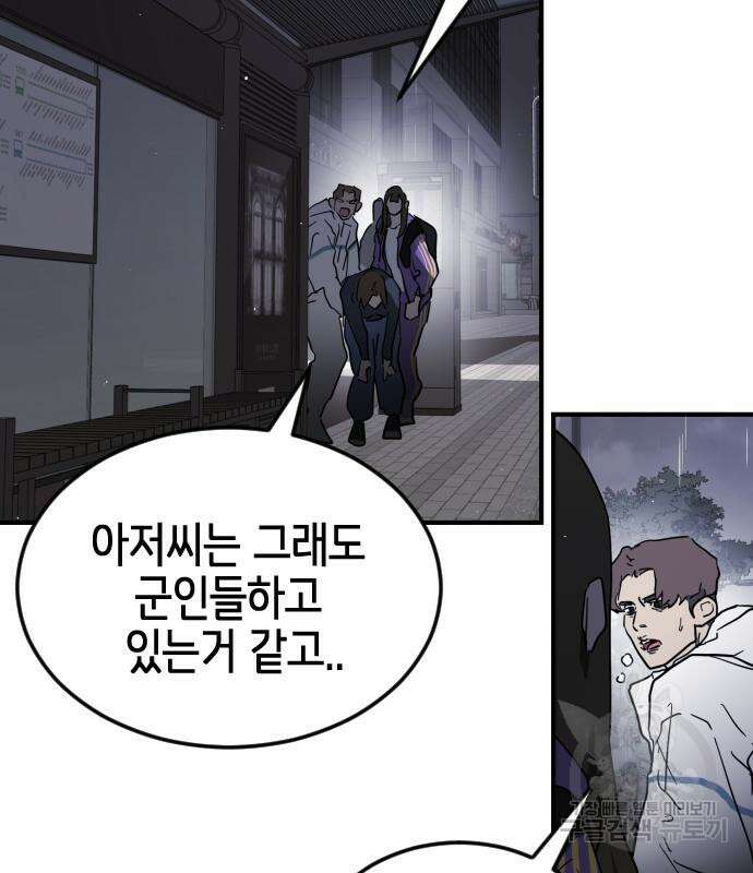 어느날 갑자기 서울은 106화 97