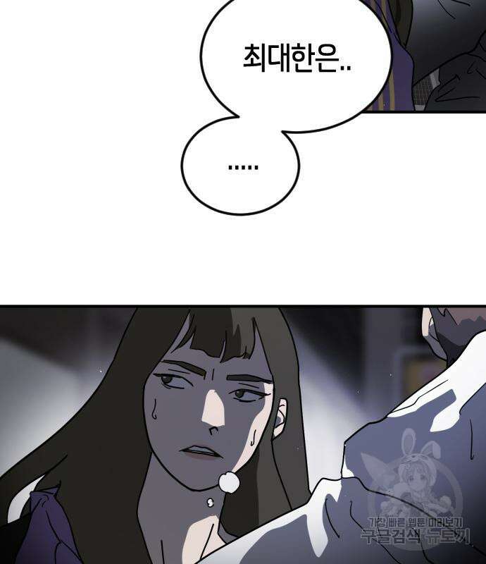 어느날 갑자기 서울은 106화 98