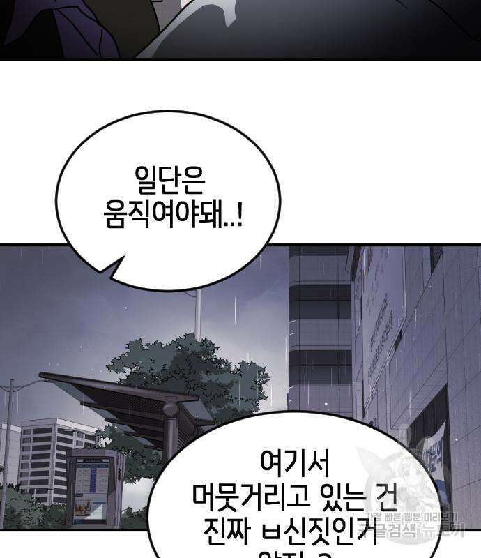 어느날 갑자기 서울은 106화 99