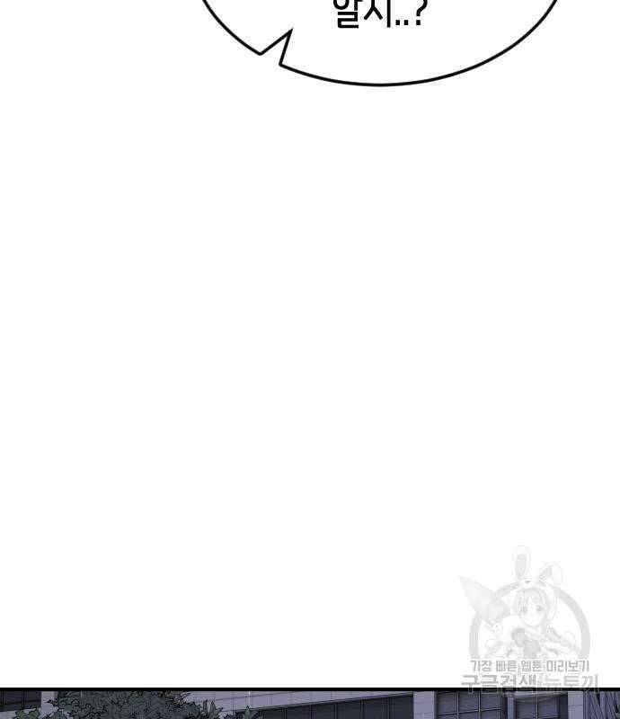어느날 갑자기 서울은 106화 100