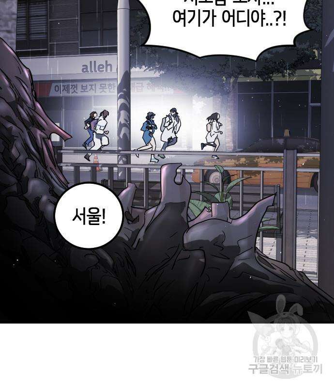 어느날 갑자기 서울은 106화 103