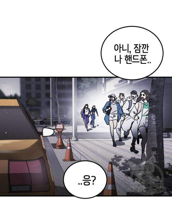 어느날 갑자기 서울은 106화 104