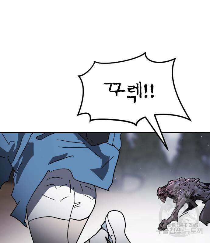 어느날 갑자기 서울은 106화 105