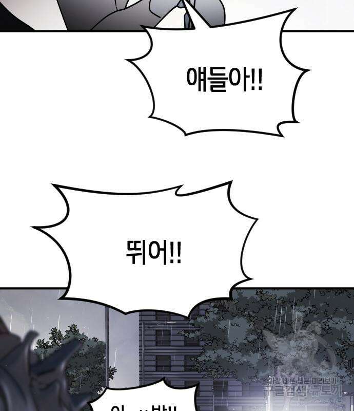 어느날 갑자기 서울은 106화 106
