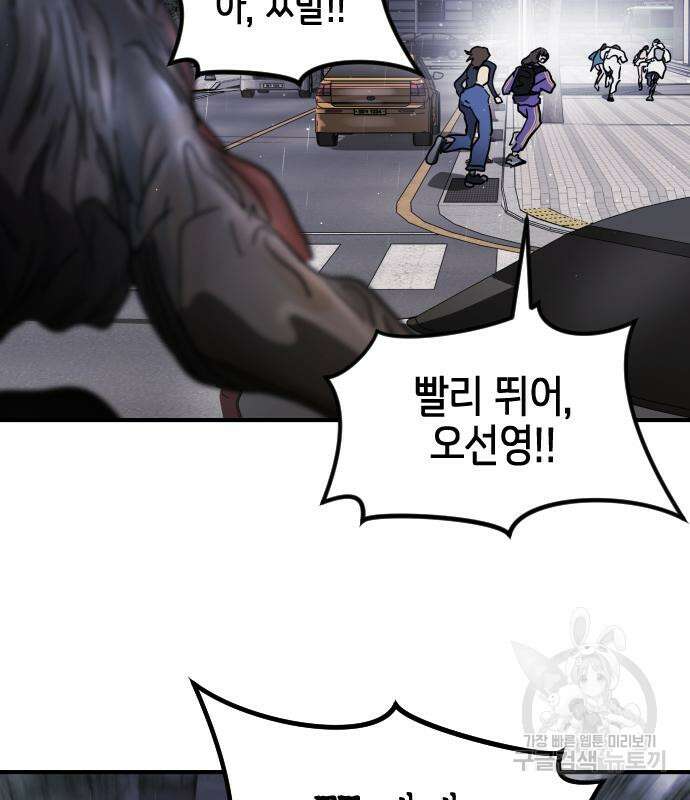 어느날 갑자기 서울은 106화 107