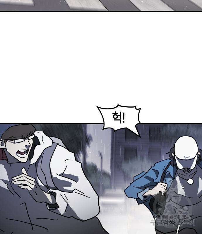 어느날 갑자기 서울은 106화 109