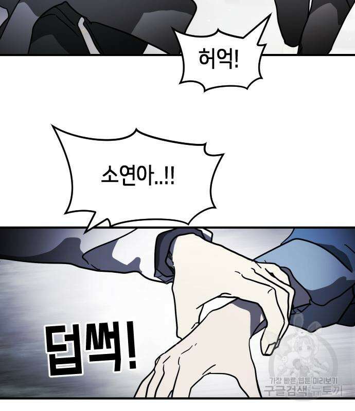 어느날 갑자기 서울은 106화 110