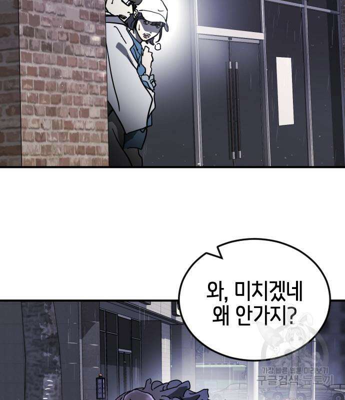 어느날 갑자기 서울은 106화 114