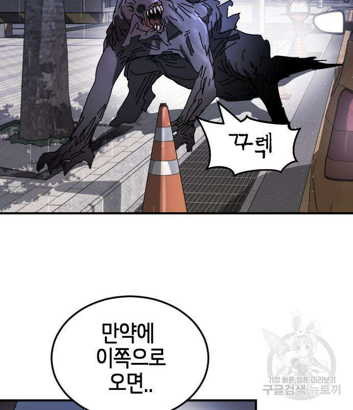 어느날 갑자기 서울은 106화 115