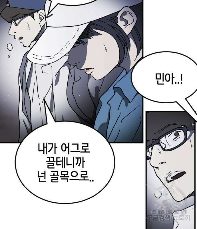 어느날 갑자기 서울은 106화 116