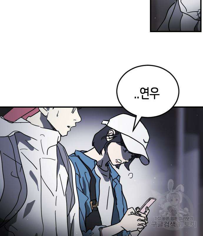 어느날 갑자기 서울은 106화 117