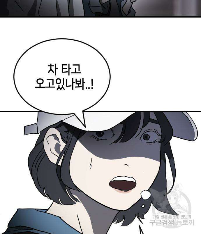 어느날 갑자기 서울은 106화 118