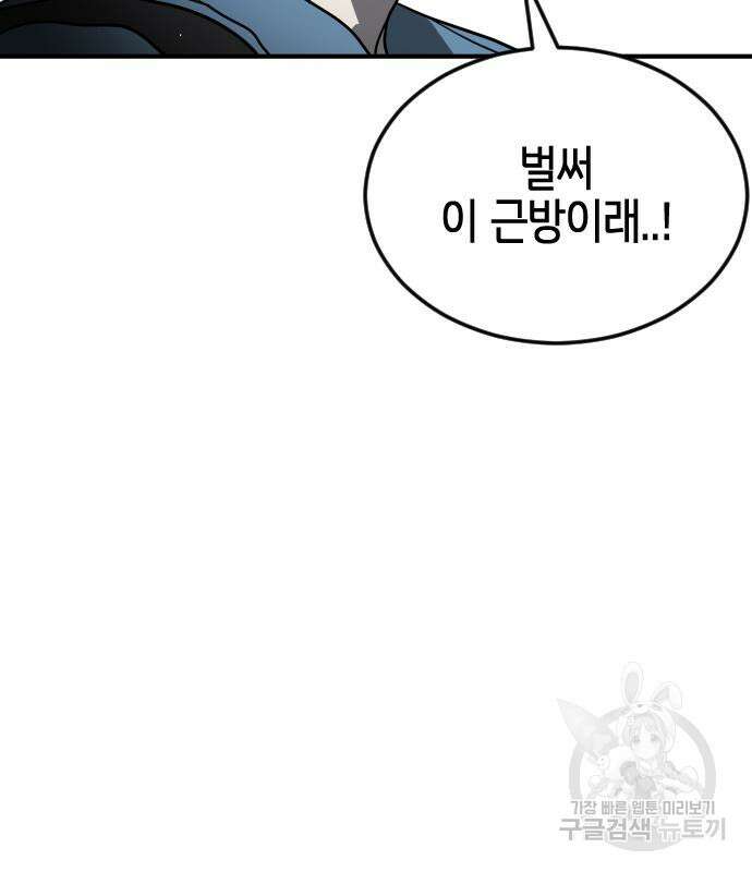 어느날 갑자기 서울은 106화 119