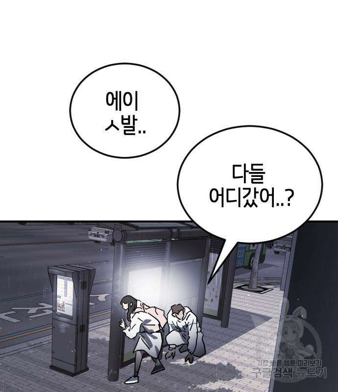 어느날 갑자기 서울은 106화 120