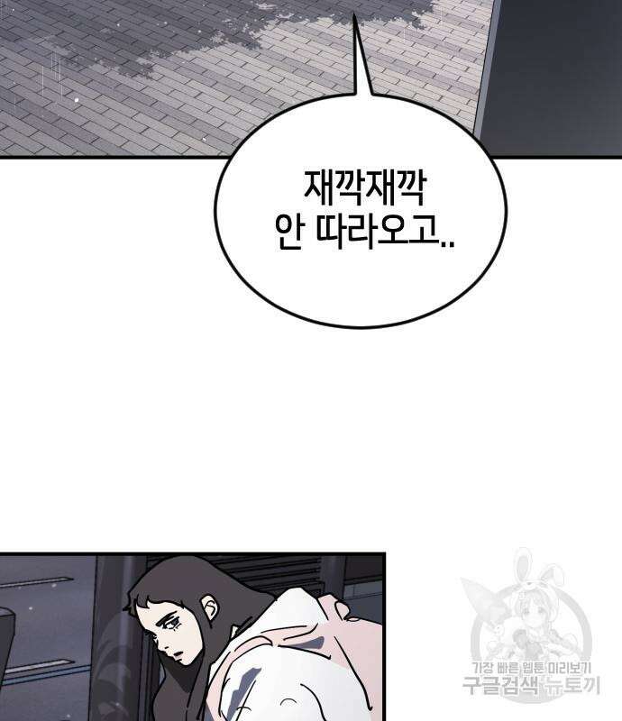 어느날 갑자기 서울은 106화 121