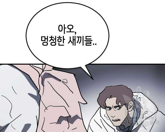 어느날 갑자기 서울은 106화 123