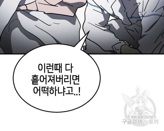 어느날 갑자기 서울은 106화 124