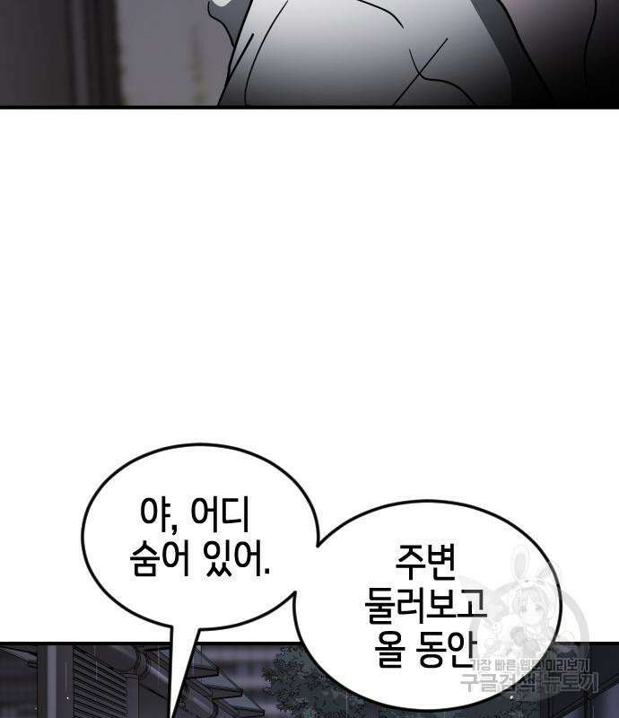 어느날 갑자기 서울은 106화 127