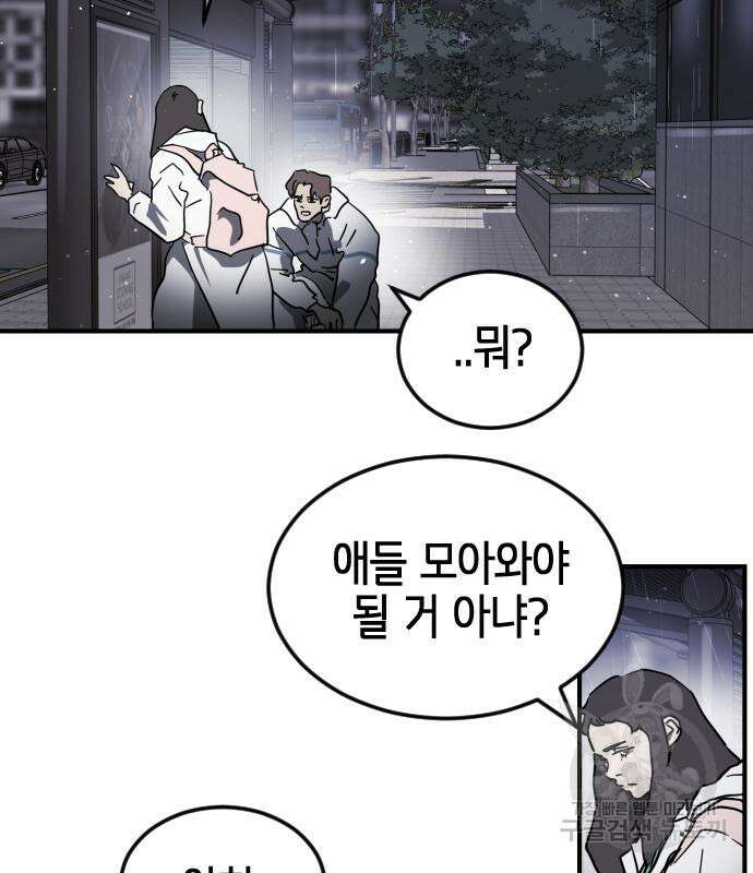 어느날 갑자기 서울은 106화 128