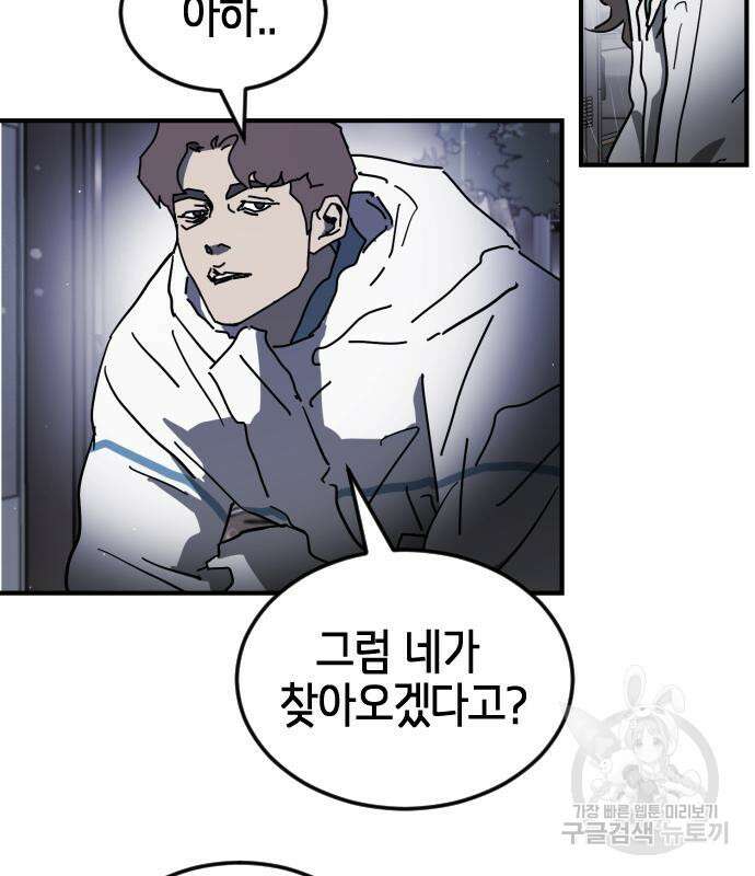 어느날 갑자기 서울은 106화 129