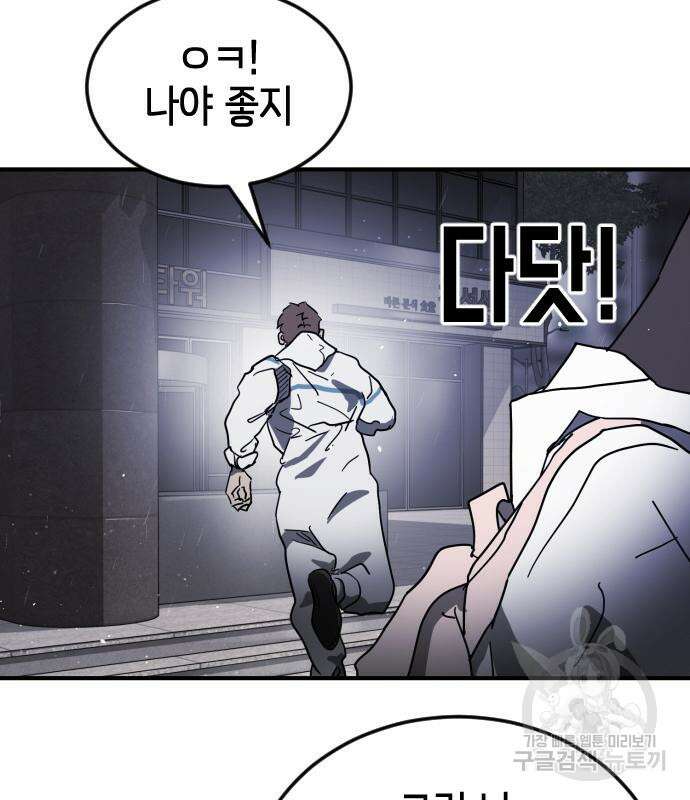 어느날 갑자기 서울은 106화 130