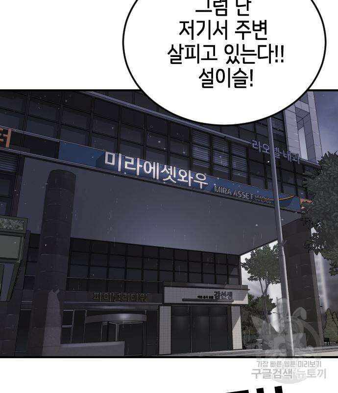 어느날 갑자기 서울은 106화 131