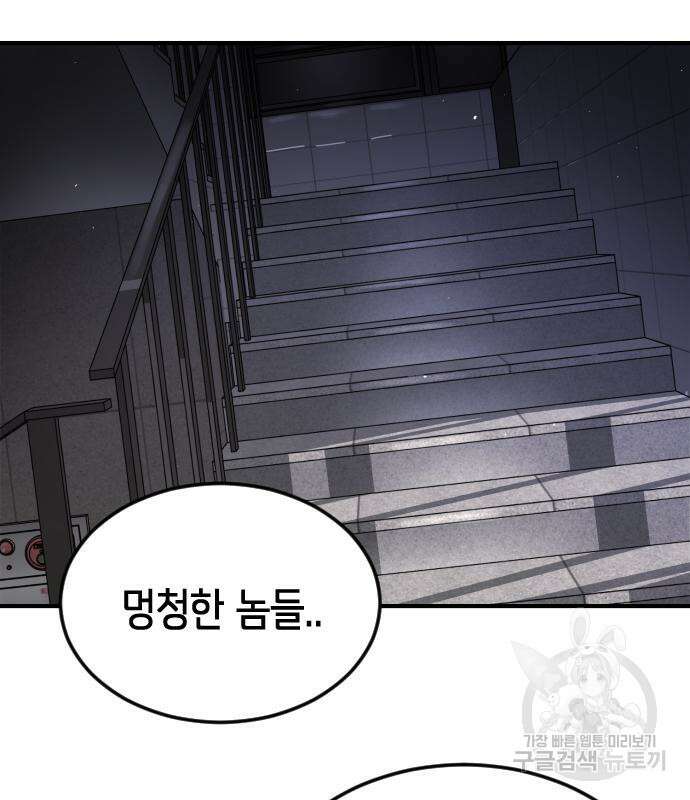 어느날 갑자기 서울은 106화 134