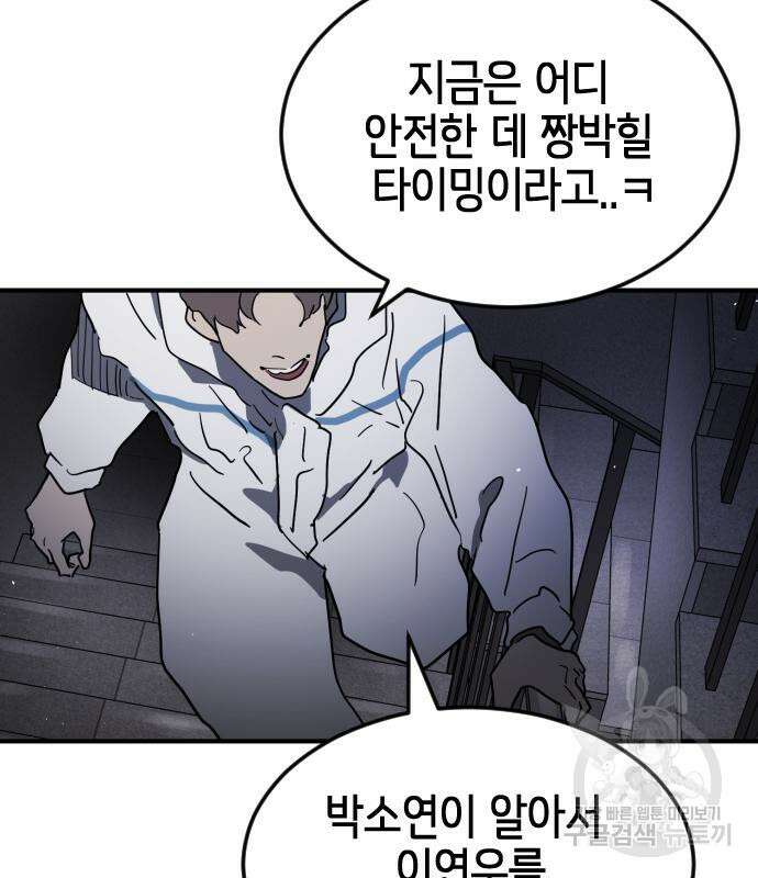 어느날 갑자기 서울은 106화 135
