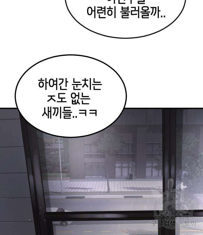 어느날 갑자기 서울은 106화 136