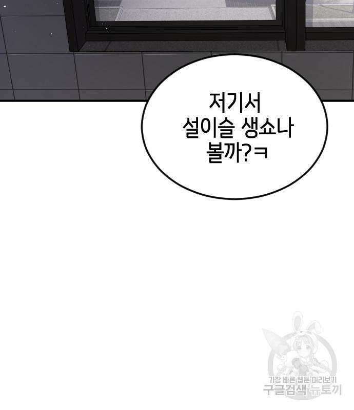어느날 갑자기 서울은 106화 137