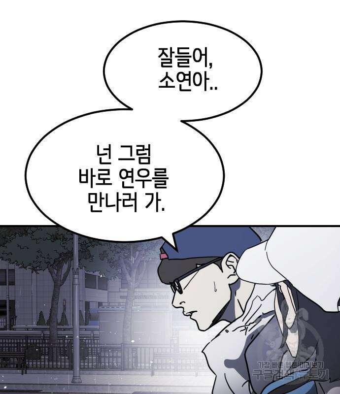 어느날 갑자기 서울은 106화 143