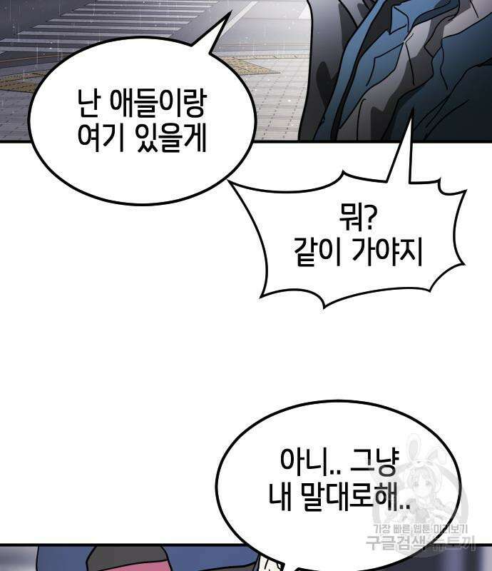 어느날 갑자기 서울은 106화 144