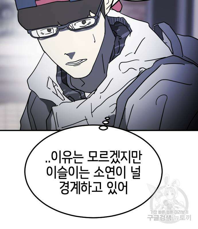 어느날 갑자기 서울은 106화 145