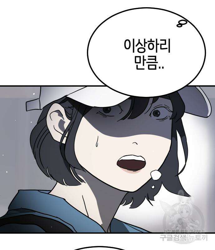 어느날 갑자기 서울은 106화 146