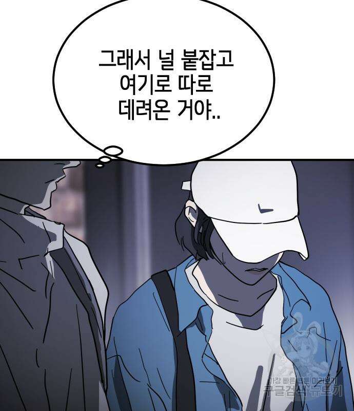 어느날 갑자기 서울은 106화 147