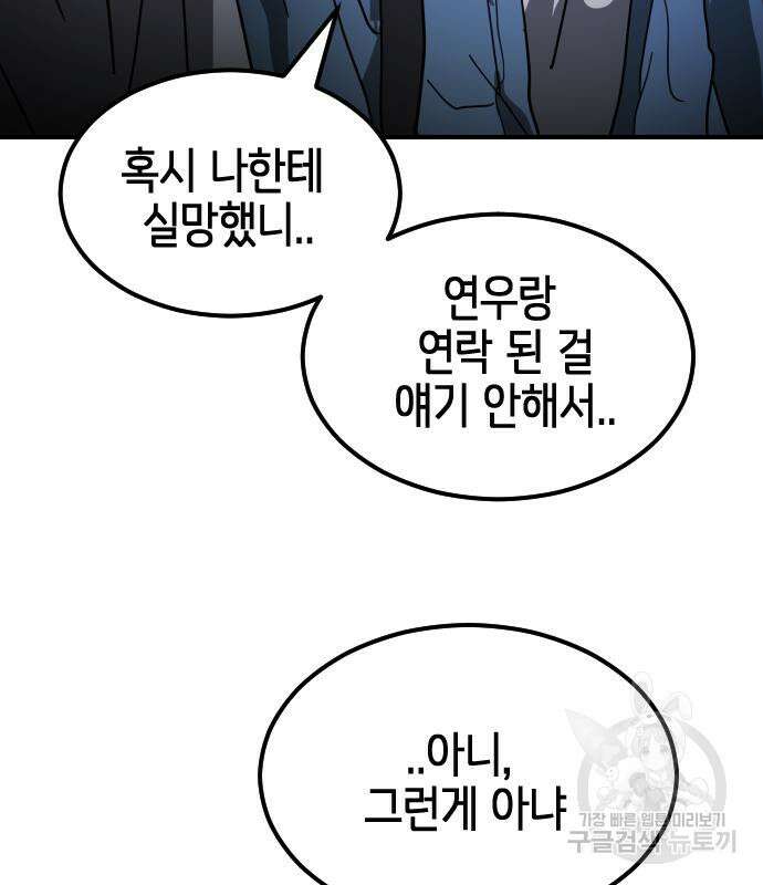 어느날 갑자기 서울은 106화 148
