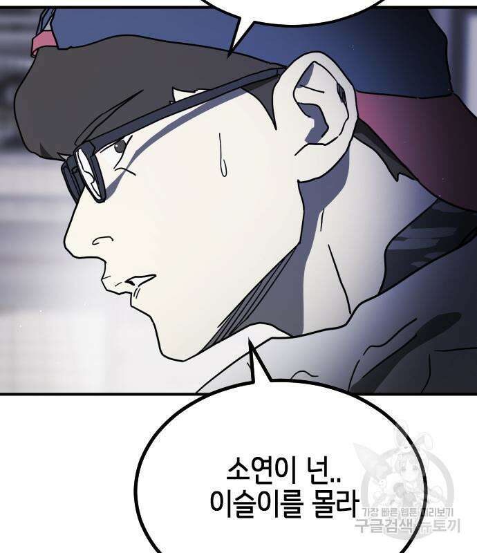 어느날 갑자기 서울은 106화 149