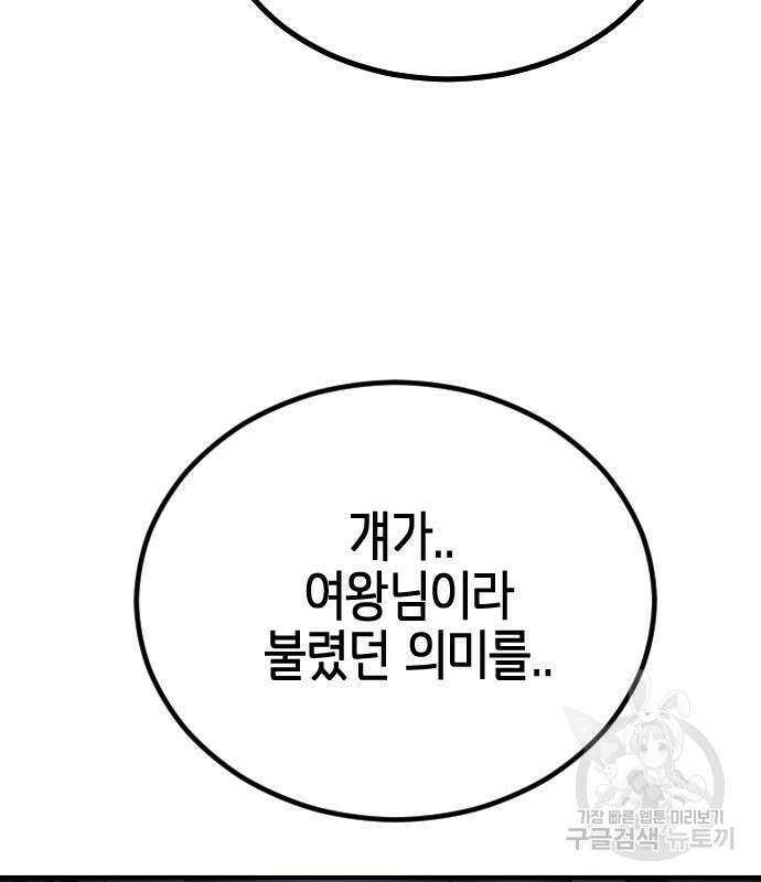 어느날 갑자기 서울은 106화 150