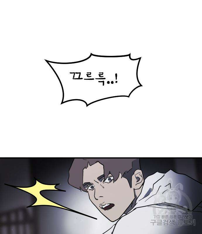 어느날 갑자기 서울은 106화 152
