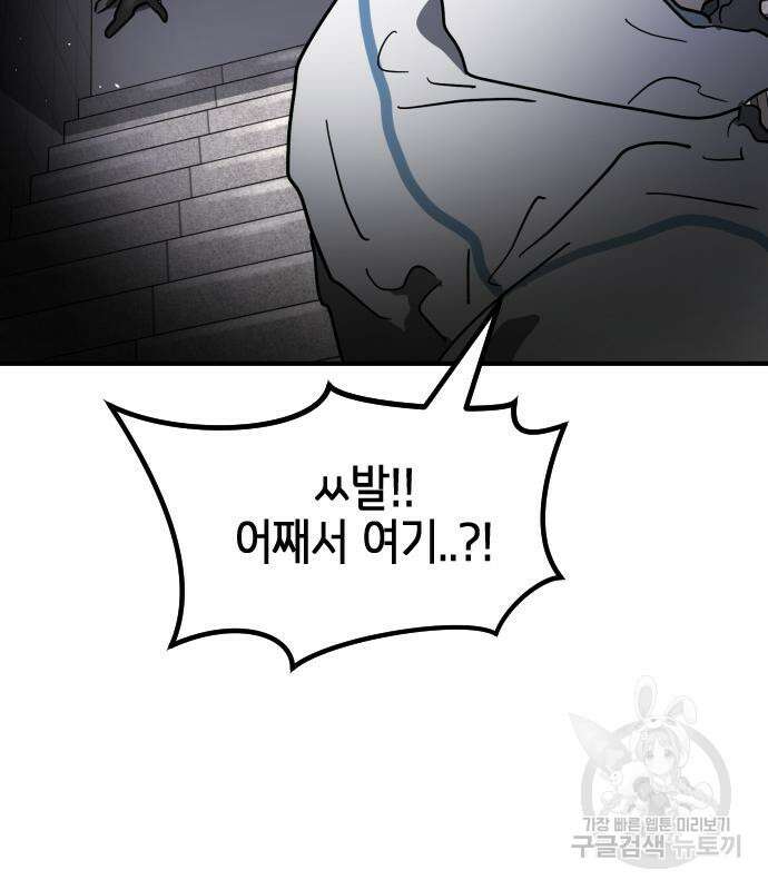 어느날 갑자기 서울은 106화 154